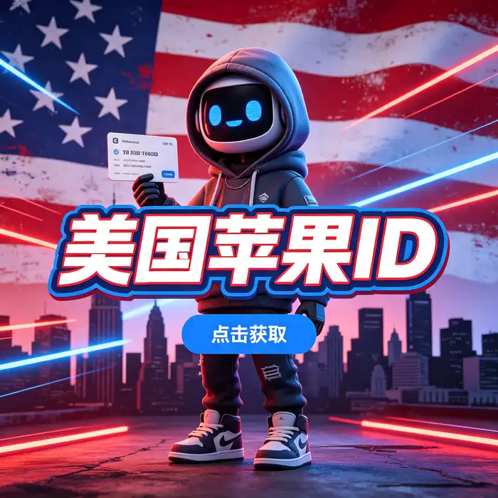美国区 App Store 主题插画，代表美国区应用目录